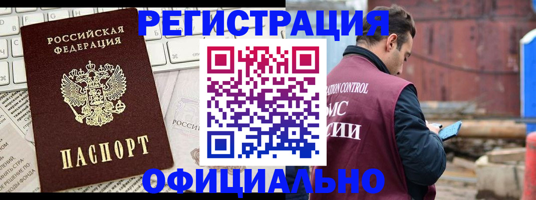 временная регистрация в квартире в Хвалынске