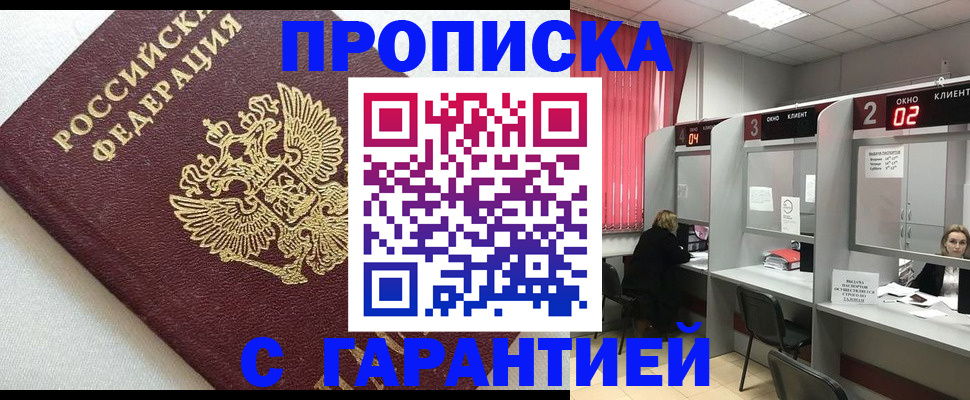 прописка в квартире в Хвалынске